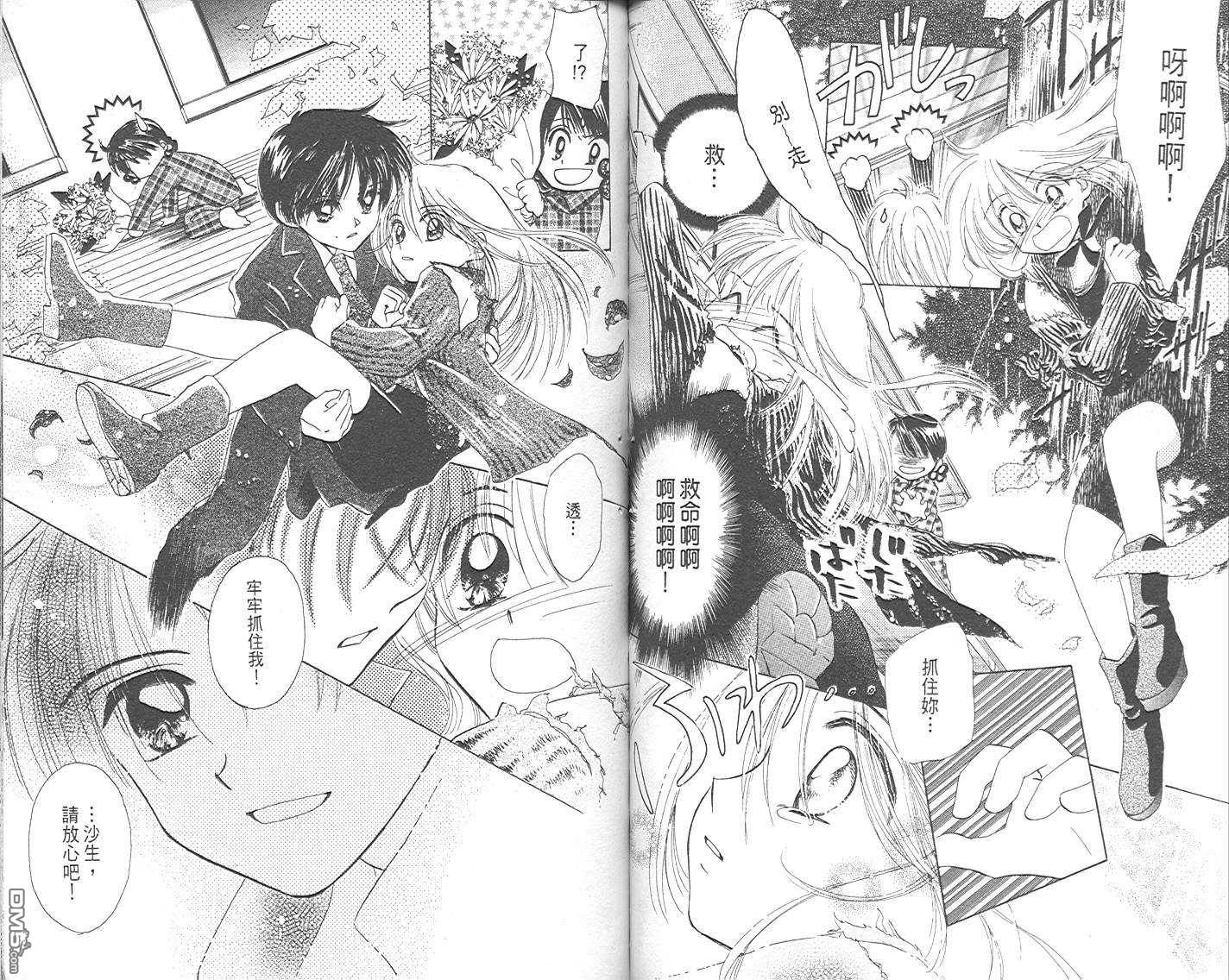 B-wanted 第1卷 第27页