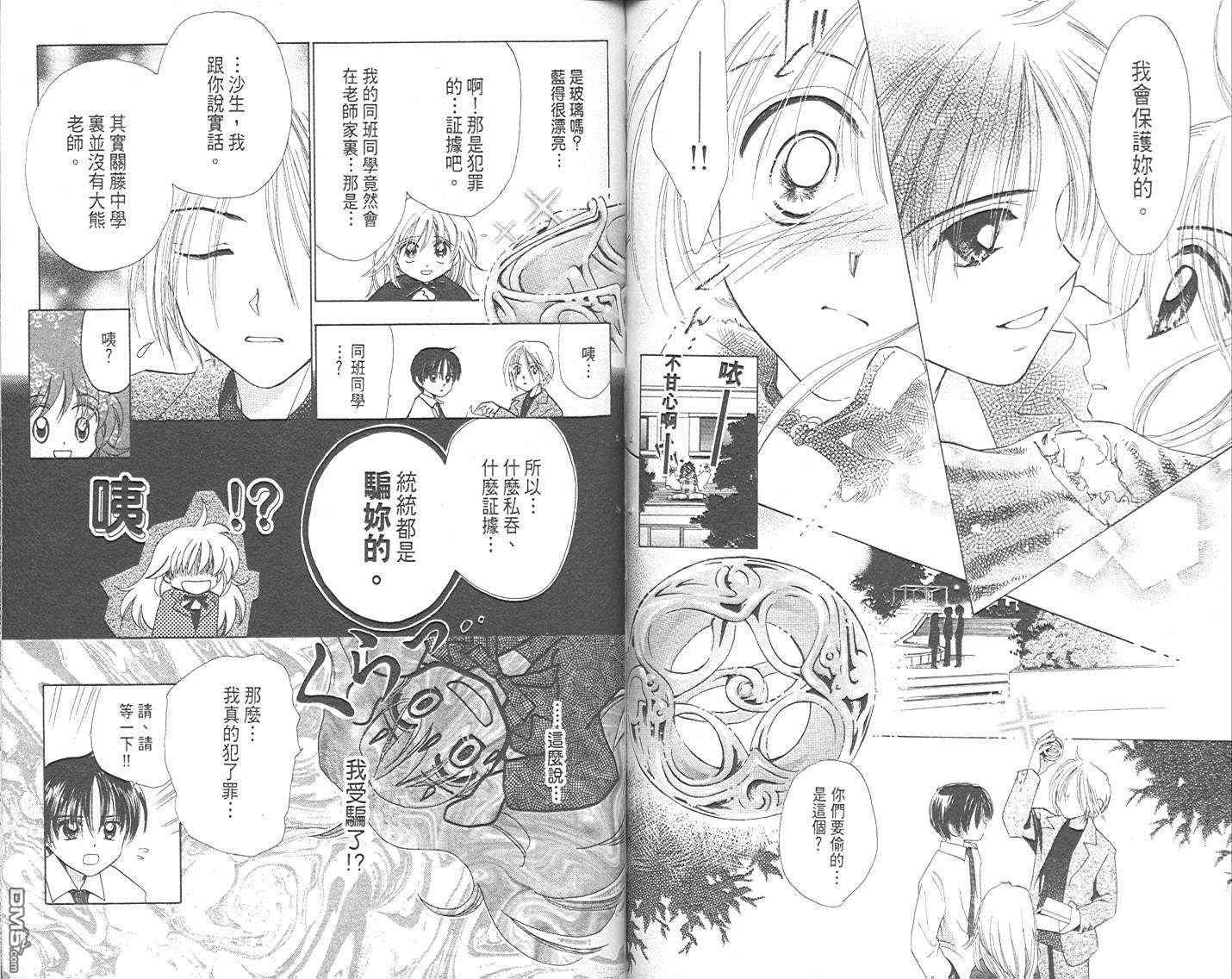 B-wanted 第1卷 第28页