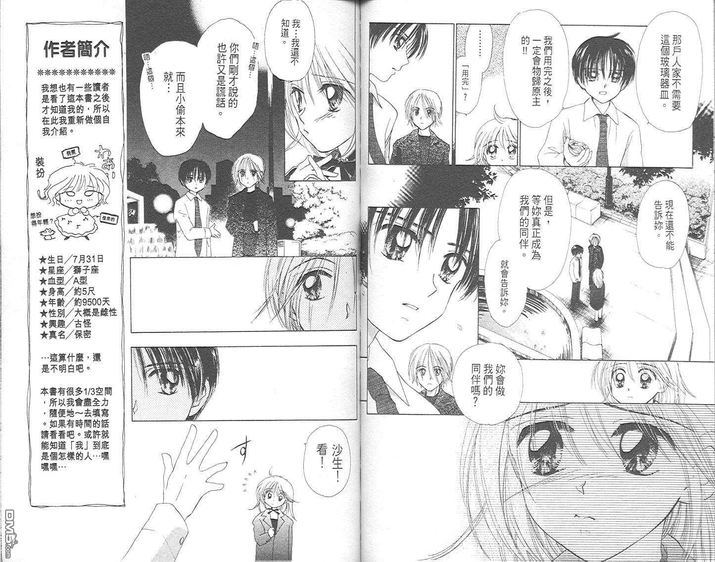 B-wanted 第1卷 第29页