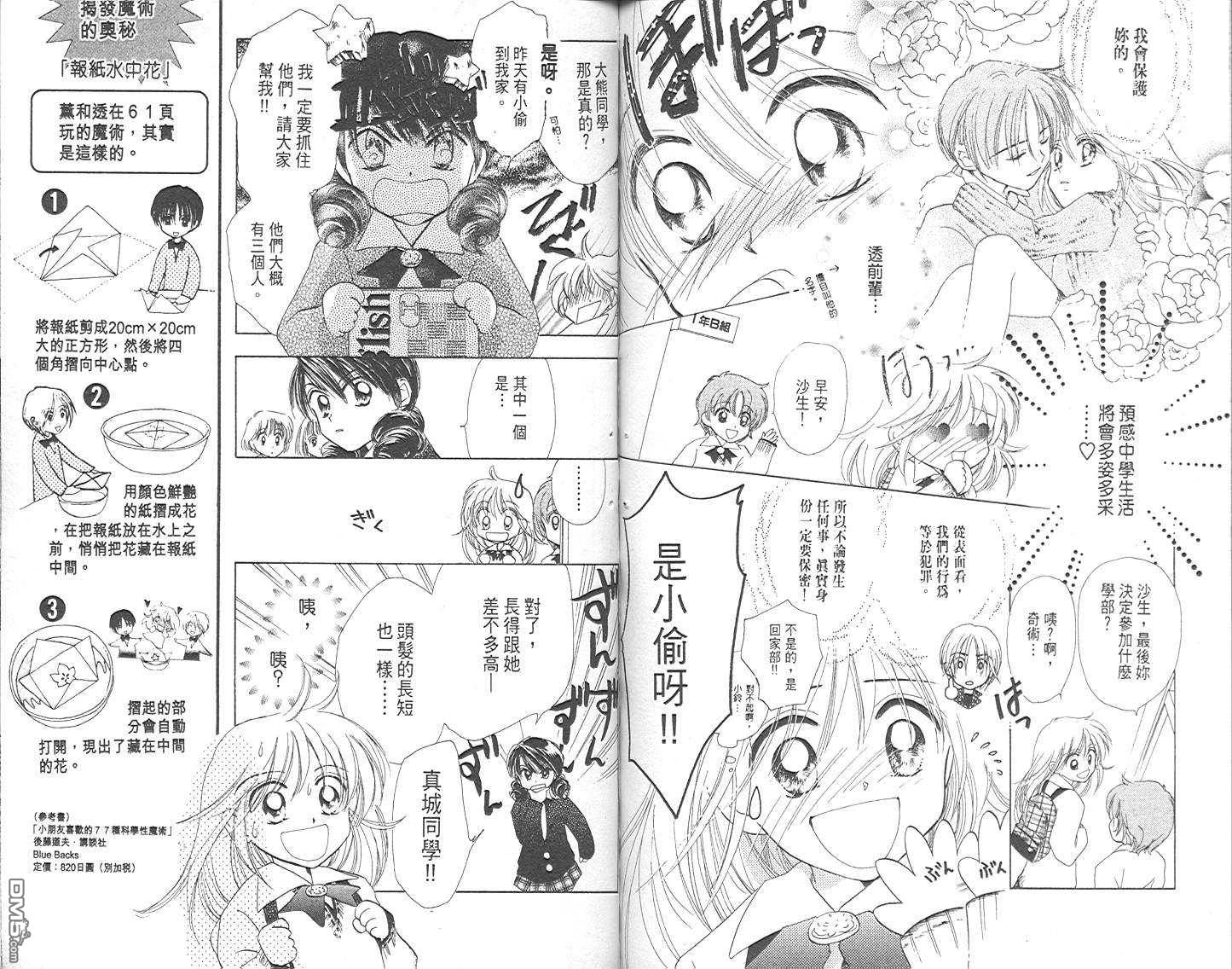 B-wanted 第1卷 第33页