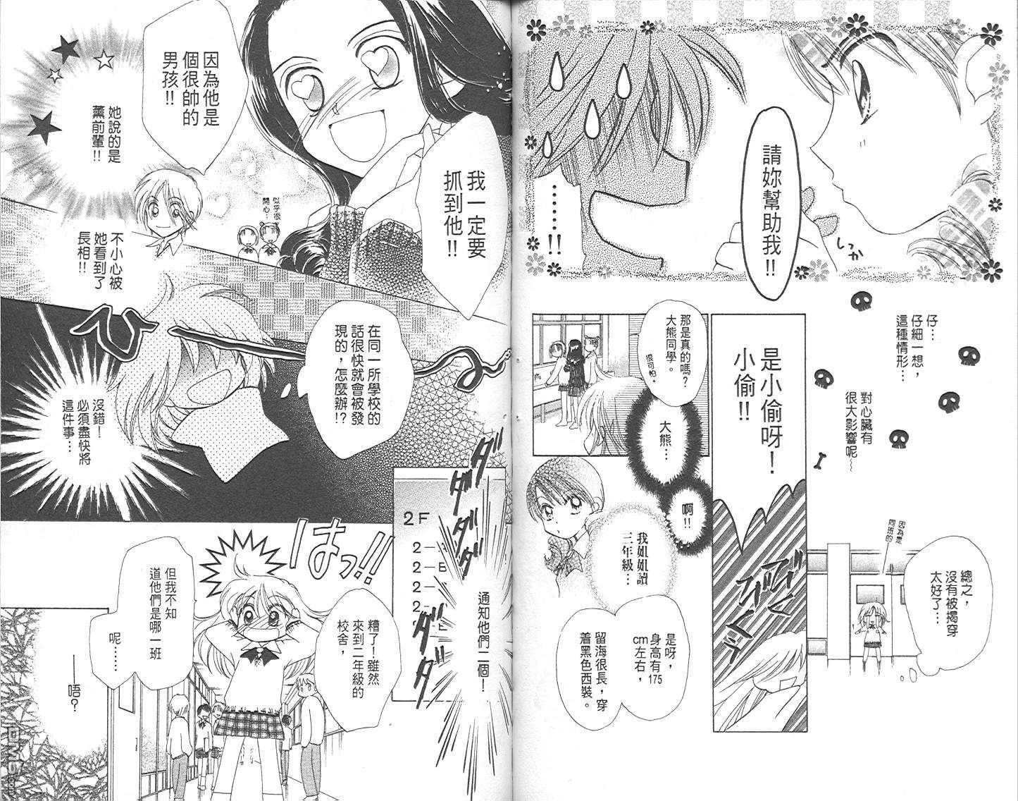 B-wanted 第1卷 第34页