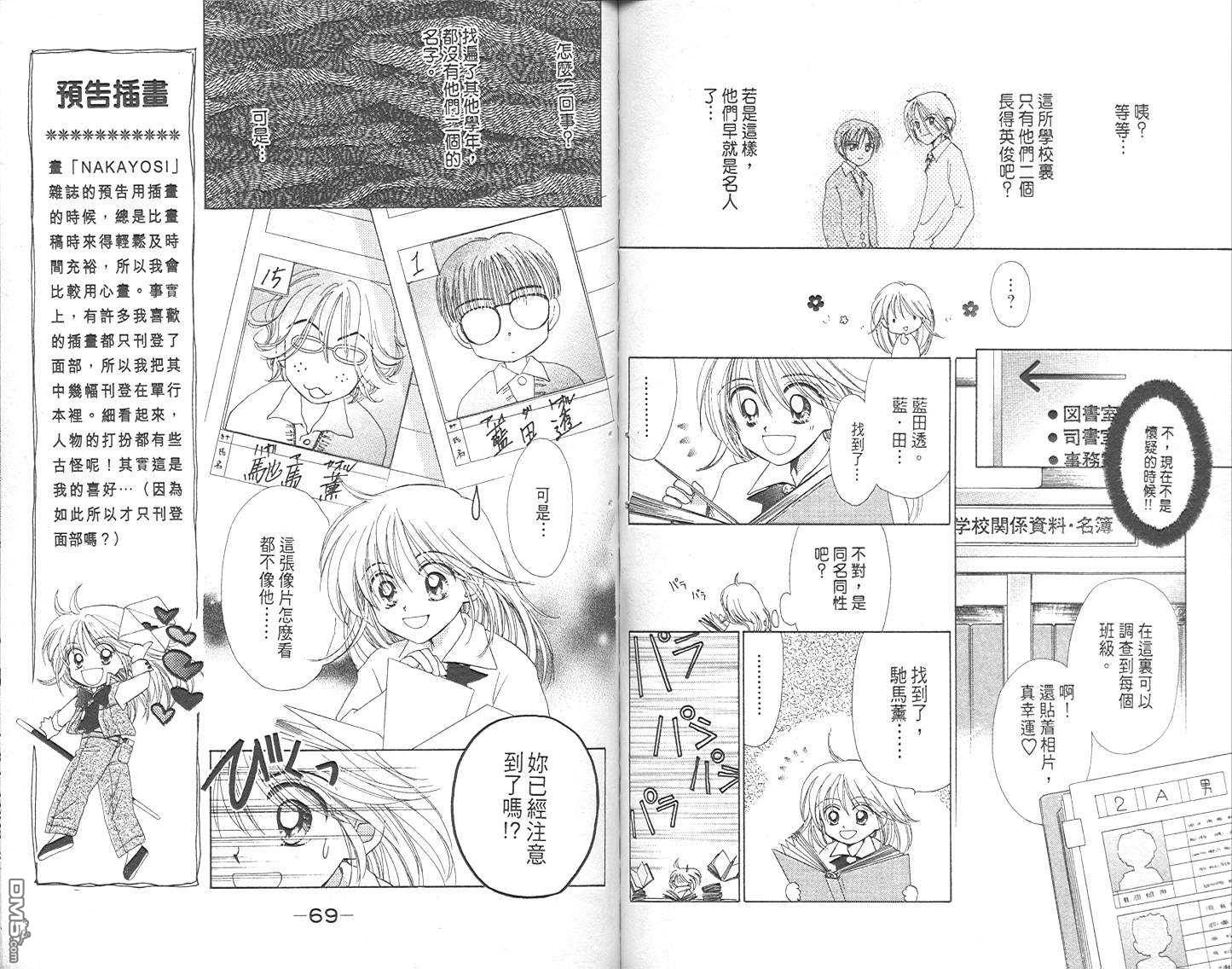 B-wanted 第1卷 第35页