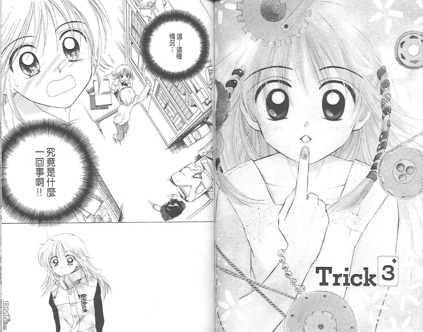 B-wanted 第1卷 第37页