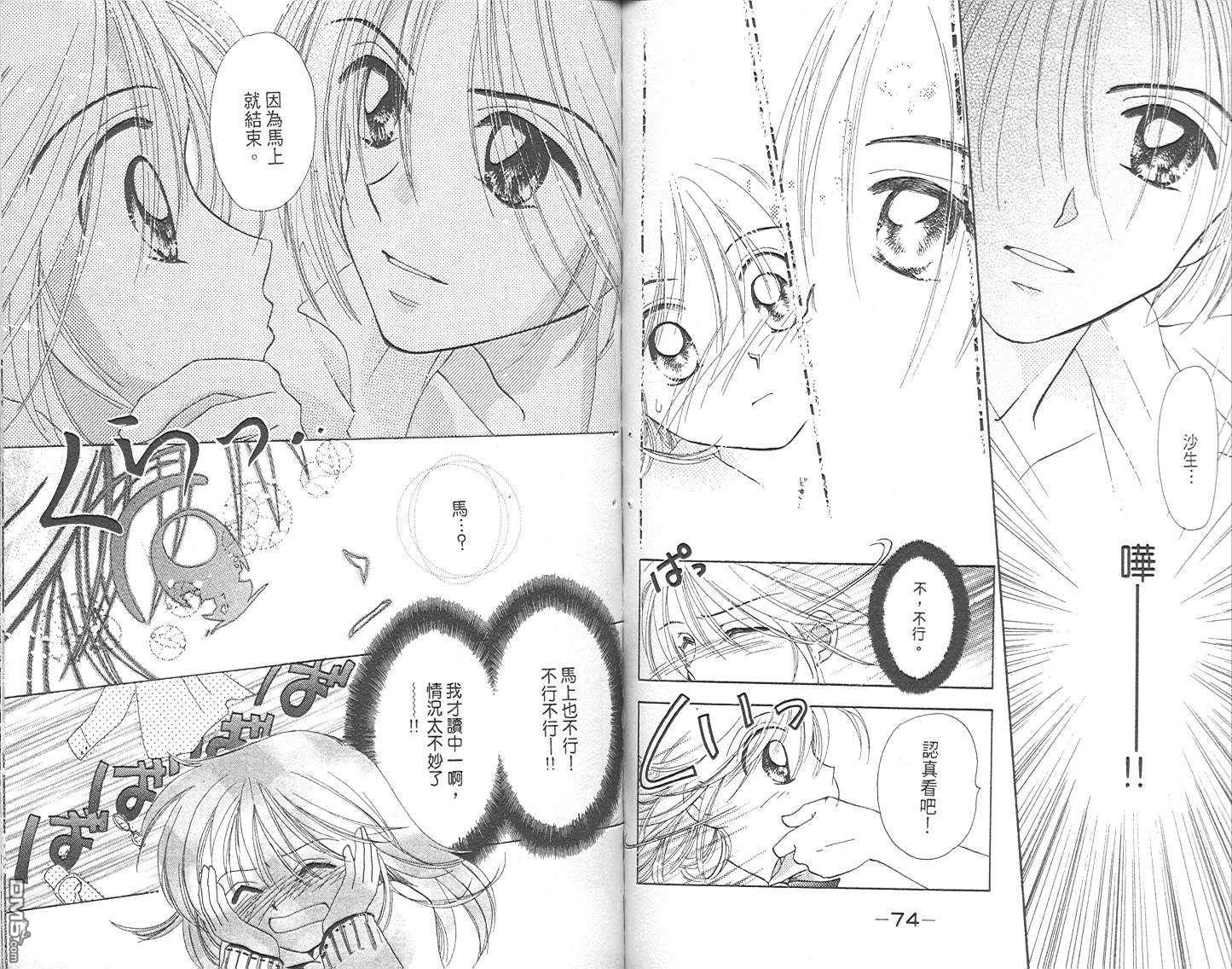 B-wanted 第1卷 第38页