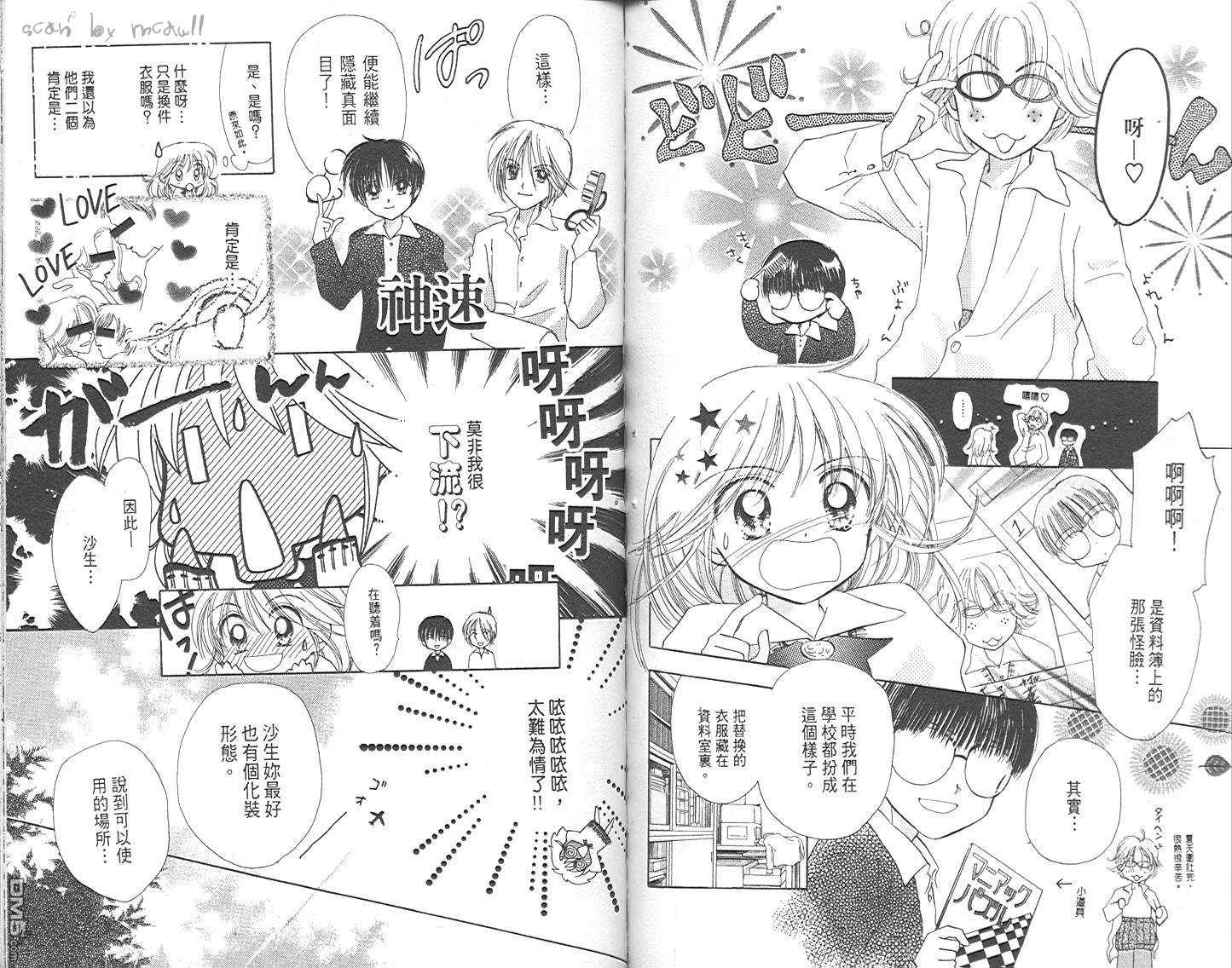 B-wanted 第1卷 第39页