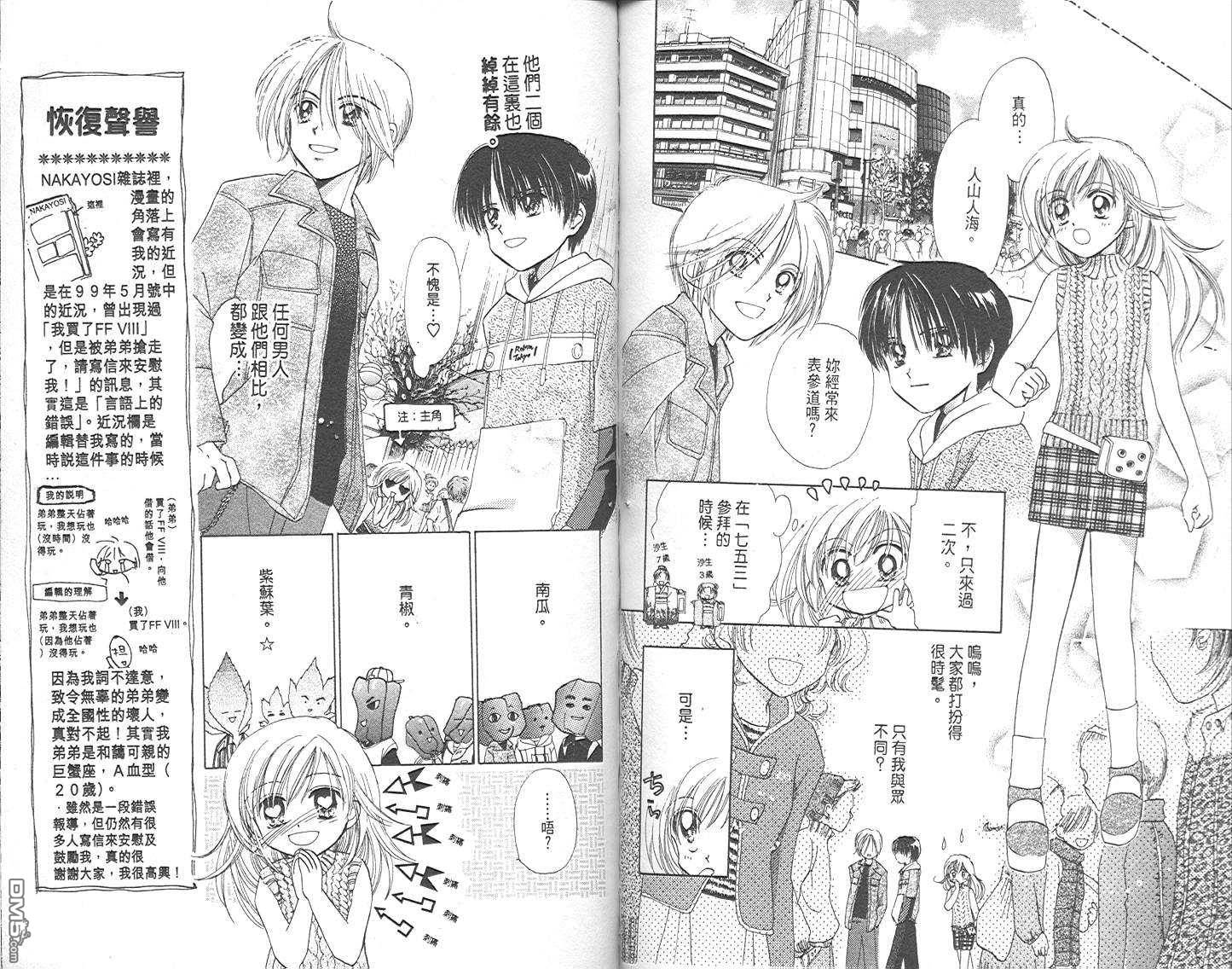 B-wanted 第1卷 第40页