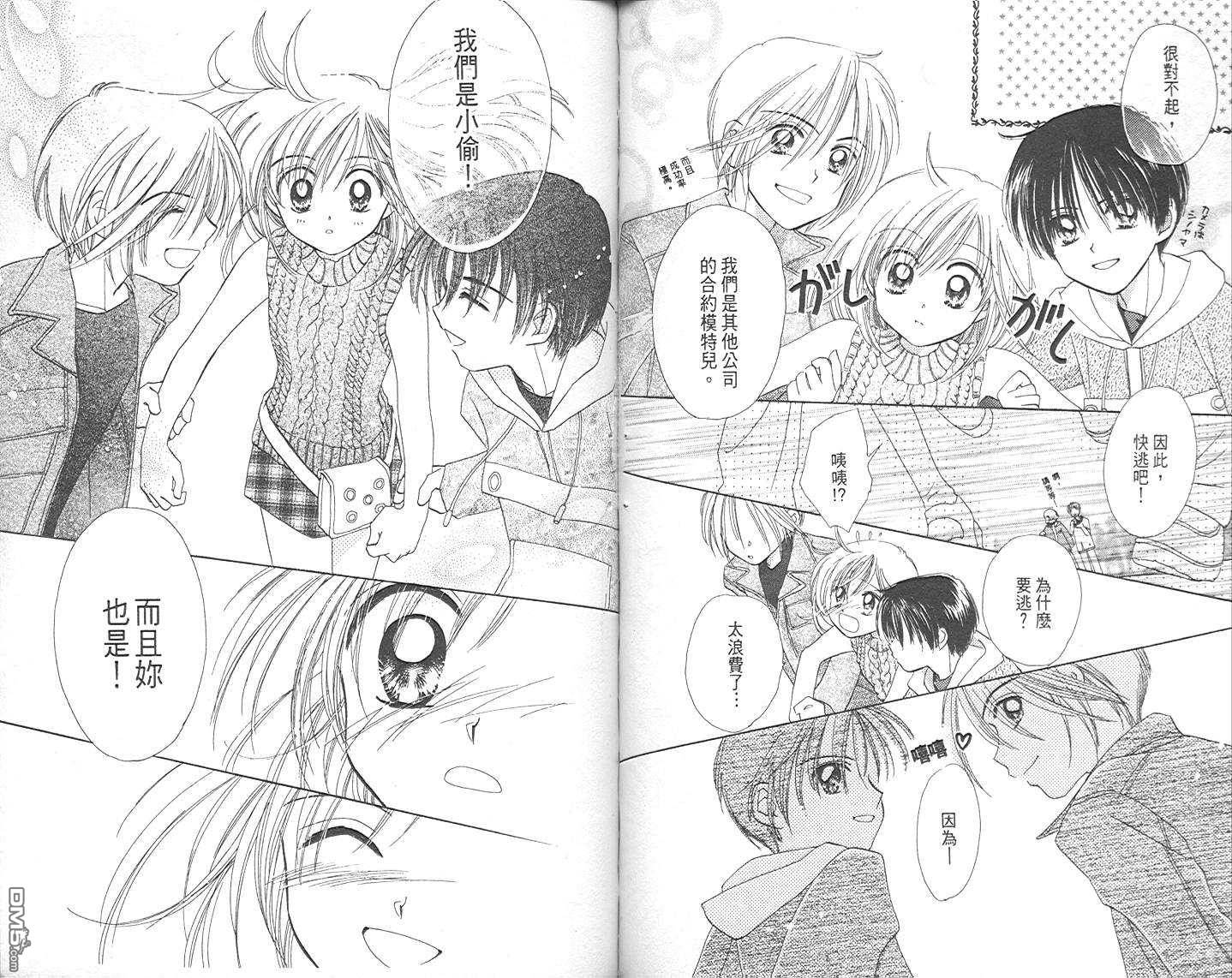 B-wanted 第1卷 第42页