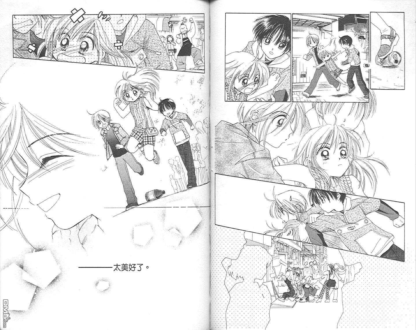 B-wanted 第1卷 第43页