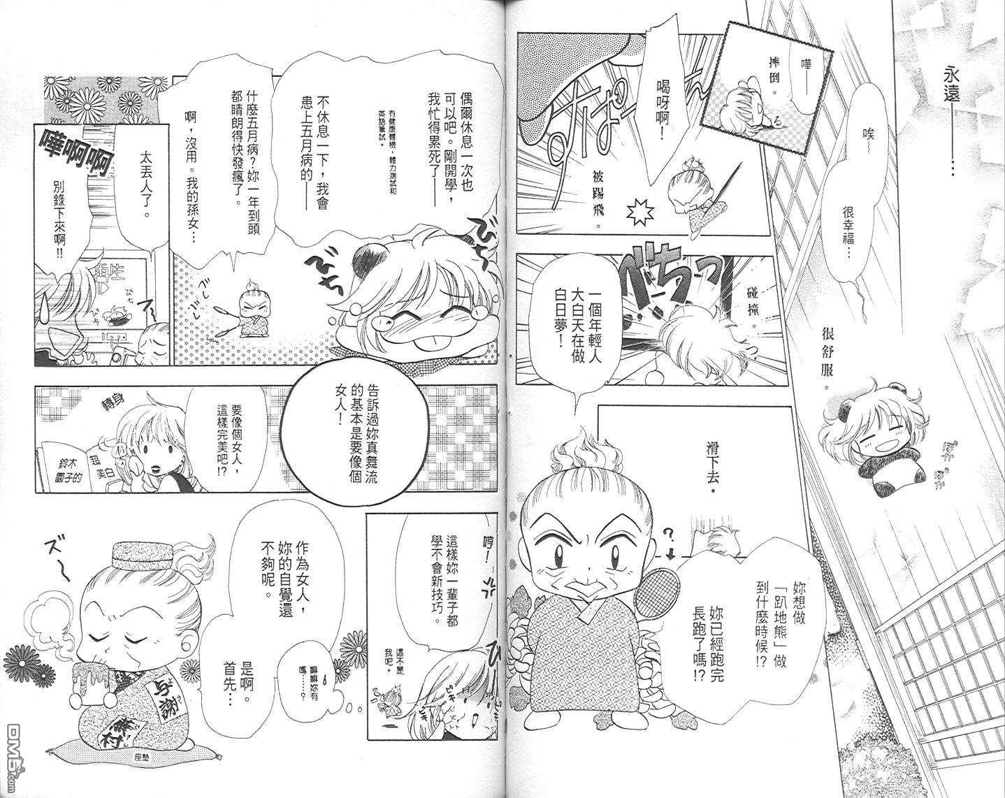 B-wanted 第1卷 第45页