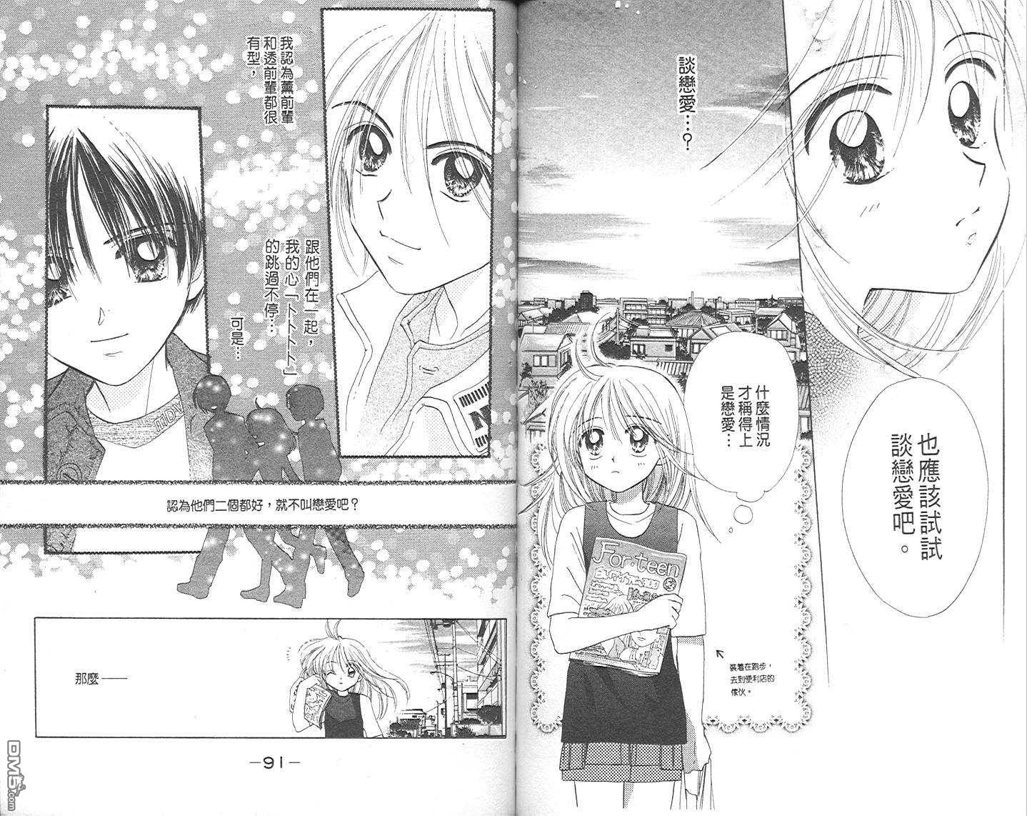 B-wanted 第1卷 第46页