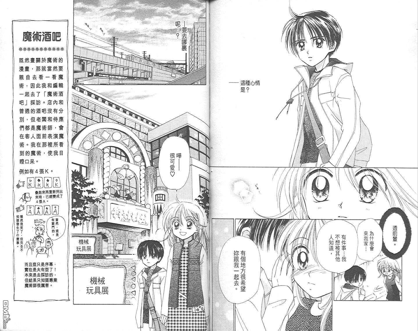 B-wanted 第1卷 第47页