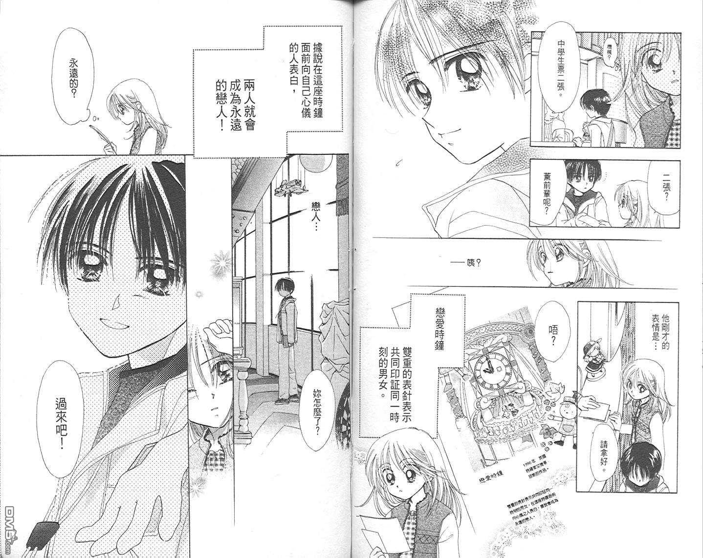 B-wanted 第1卷 第48页