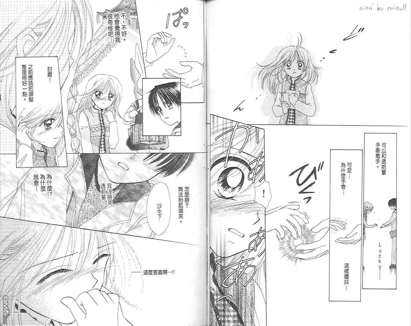 B-wanted 第1卷 第49页