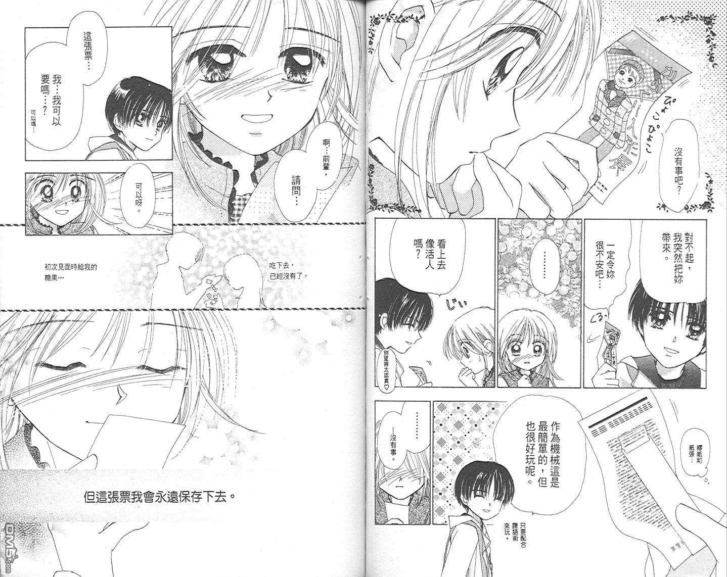 B-wanted 第1卷 第50页