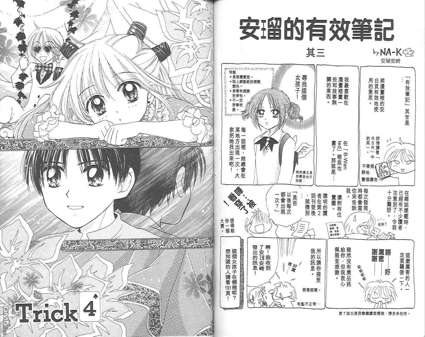 B-wanted 第1卷 第53页