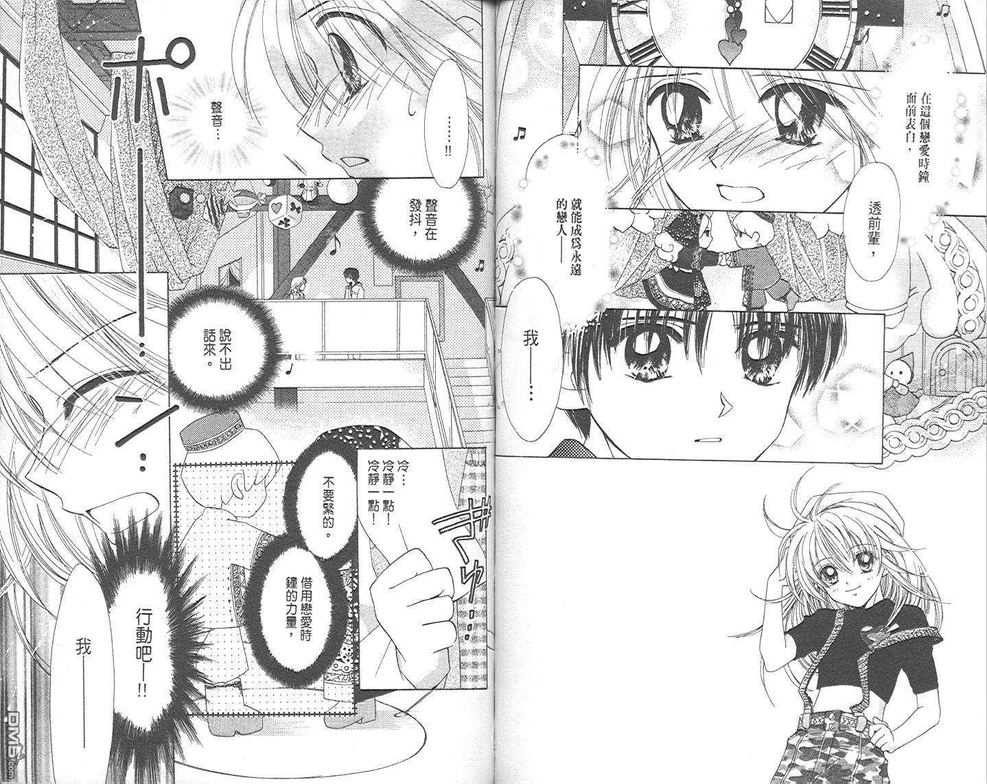 B-wanted 第1卷 第54页