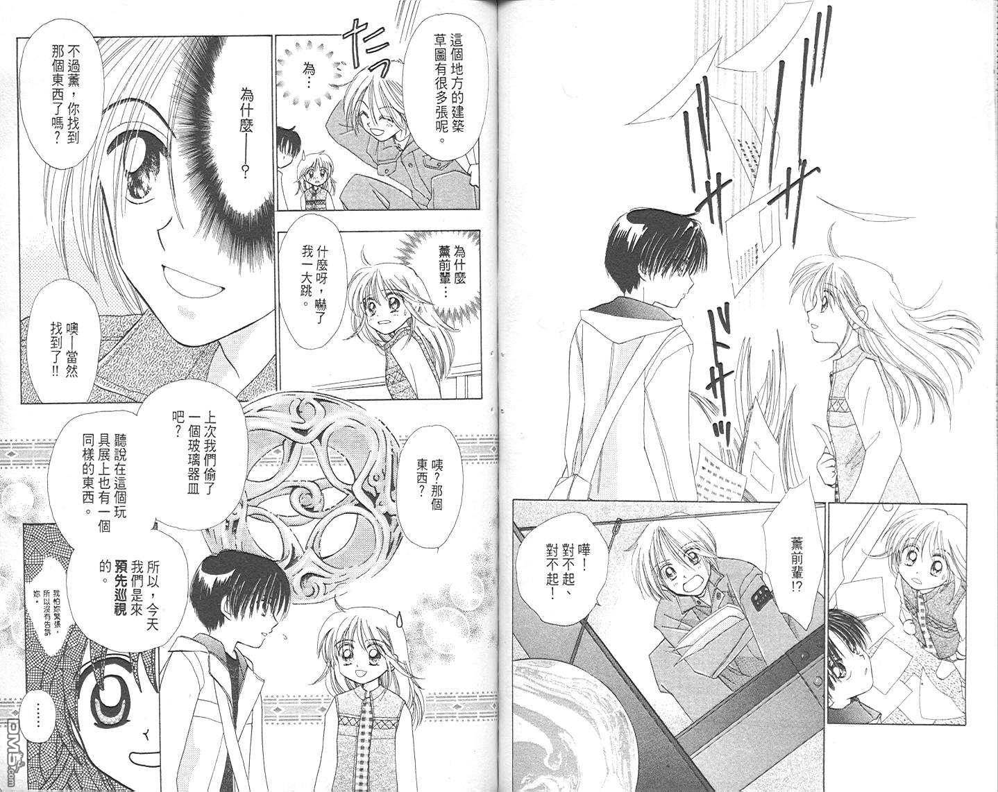 B-wanted 第1卷 第55页