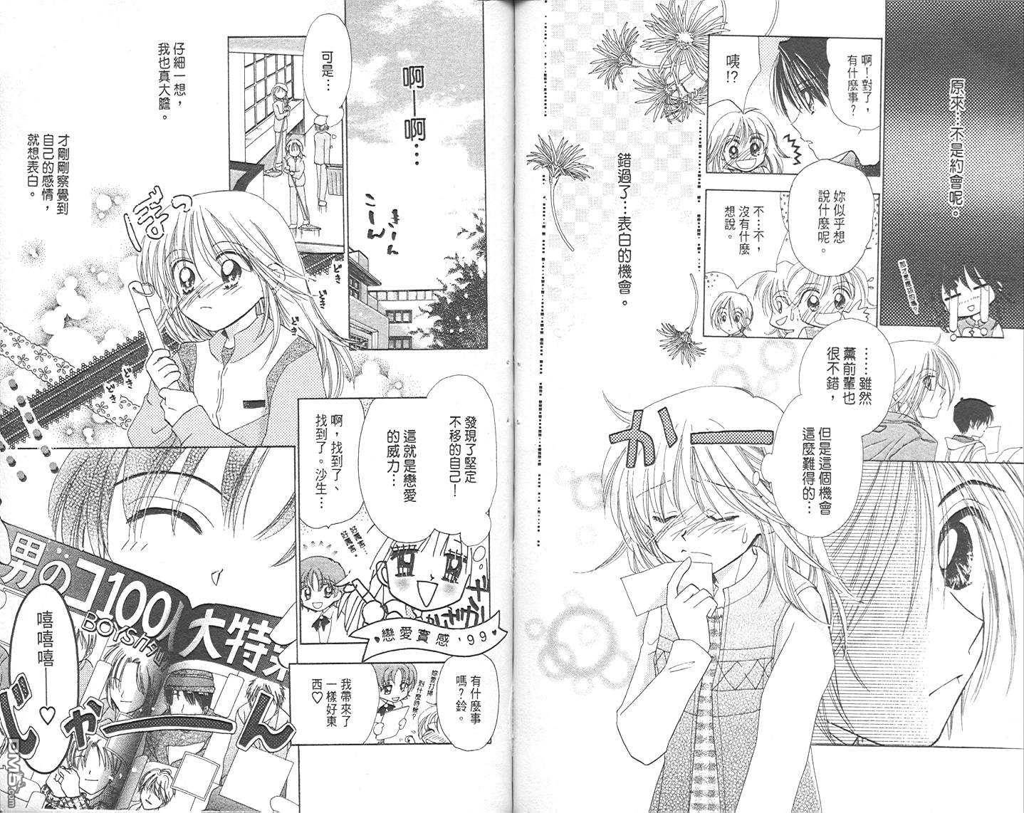 B-wanted 第1卷 第56页