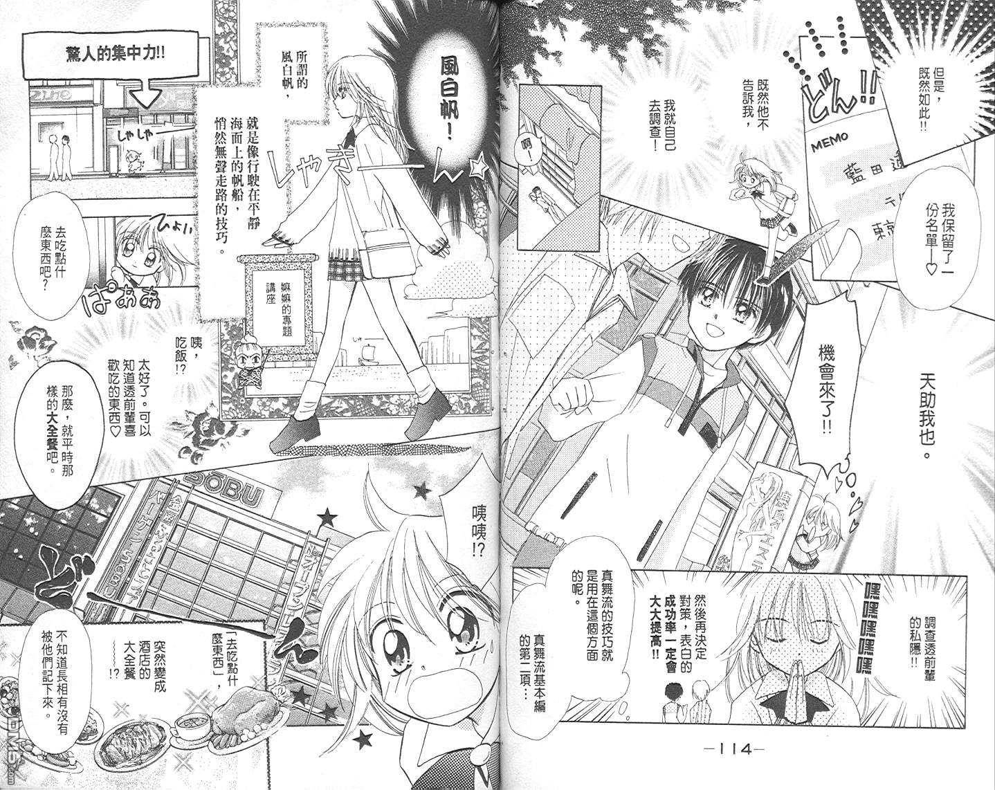 B-wanted 第1卷 第58页