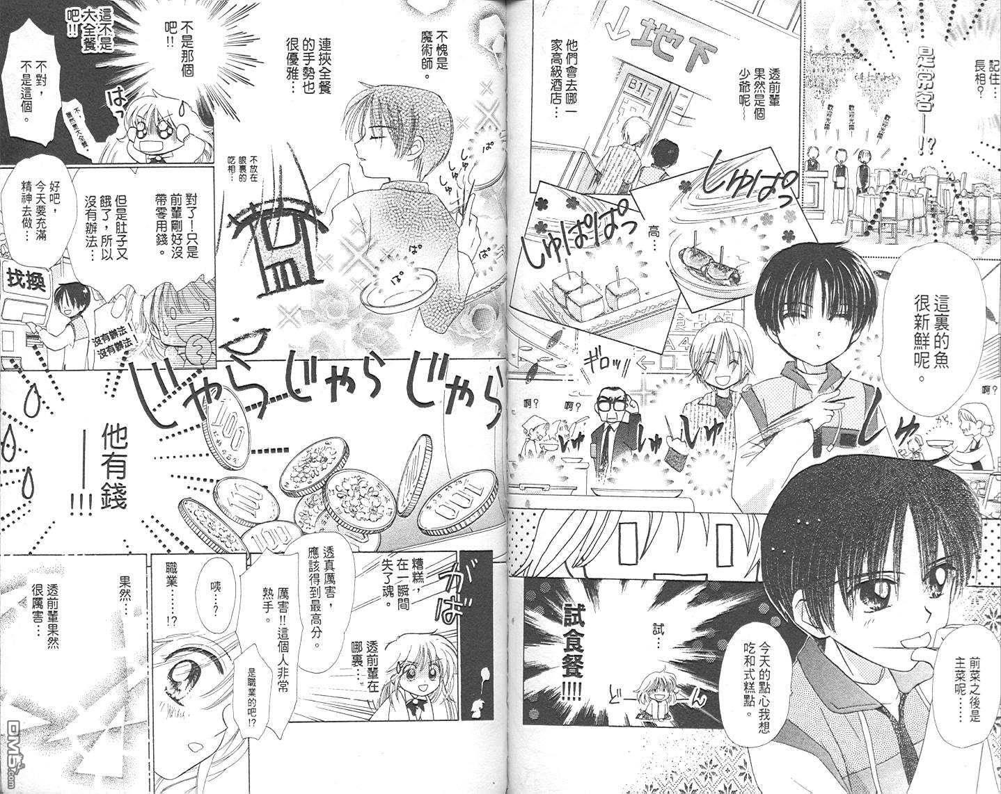 B-wanted 第1卷 第59页