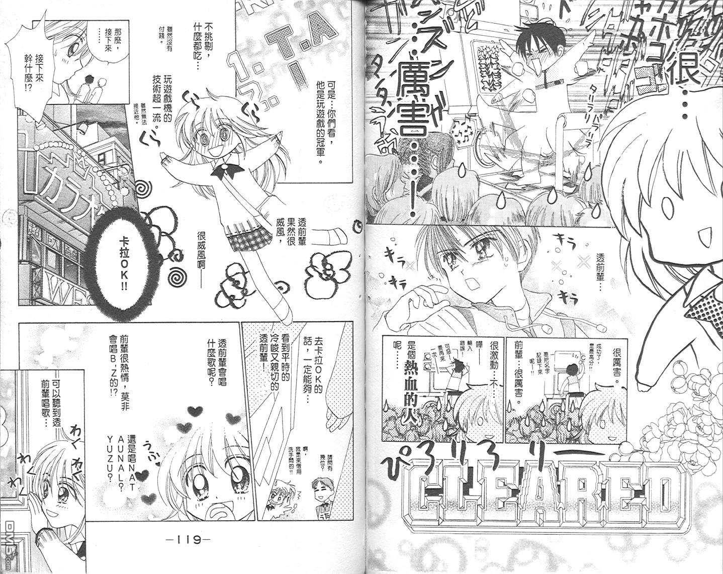 B-wanted 第1卷 第60页