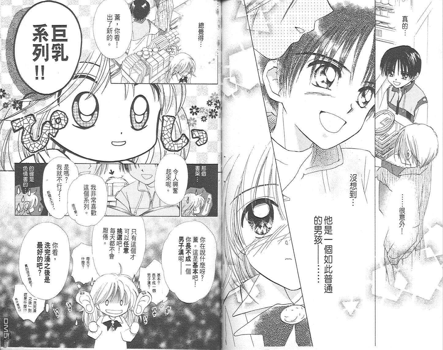 B-wanted 第1卷 第62页