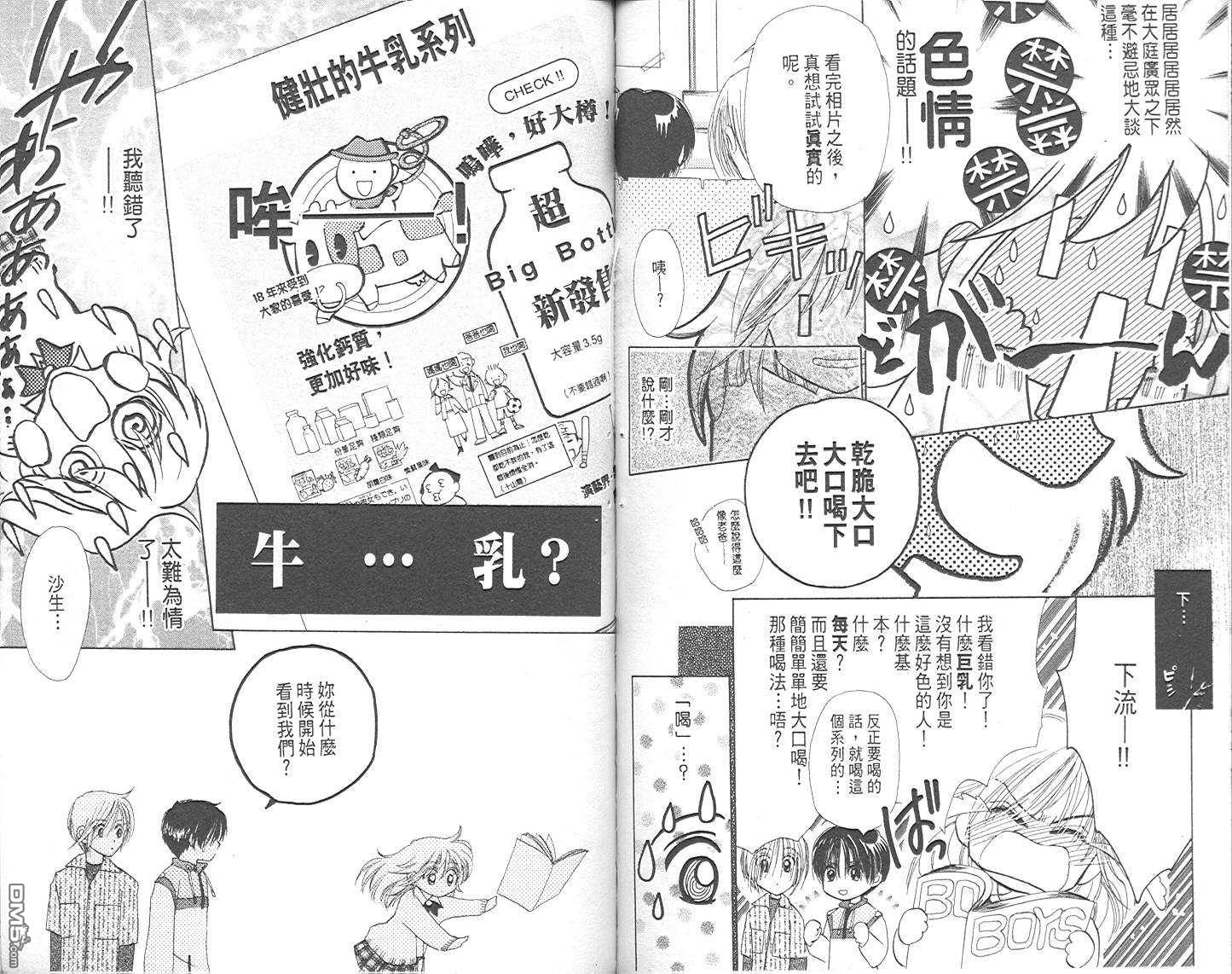 B-wanted 第1卷 第63页