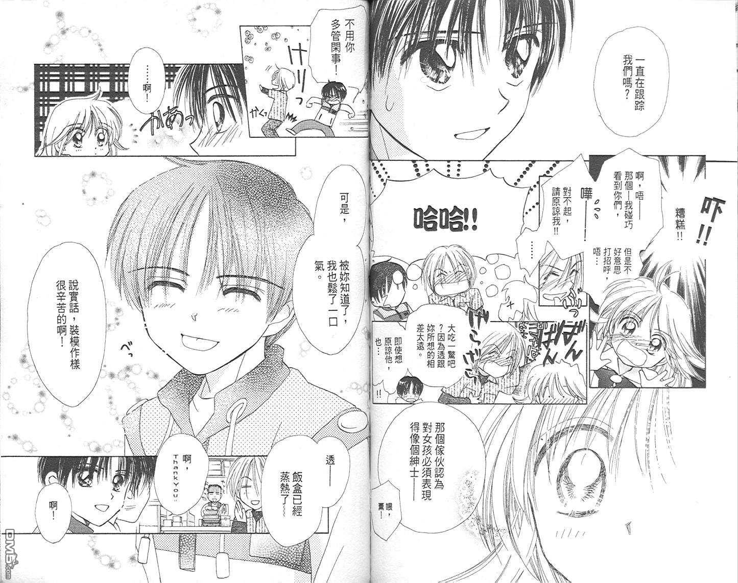 B-wanted 第1卷 第64页