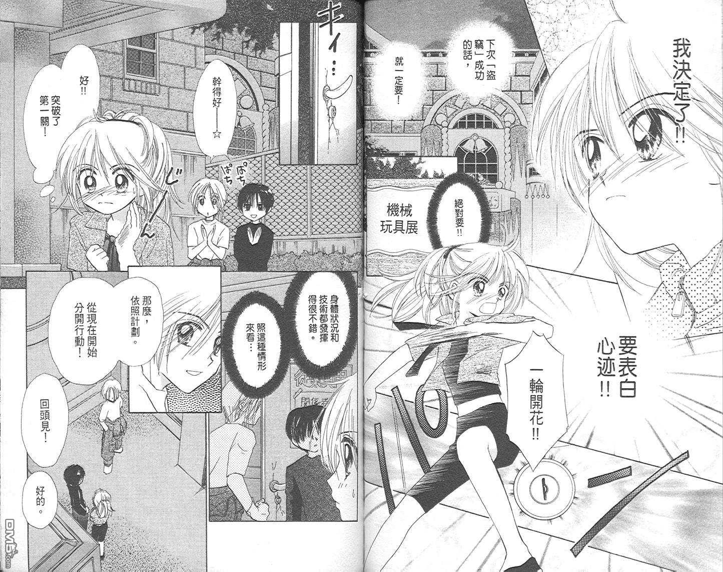 B-wanted 第1卷 第66页