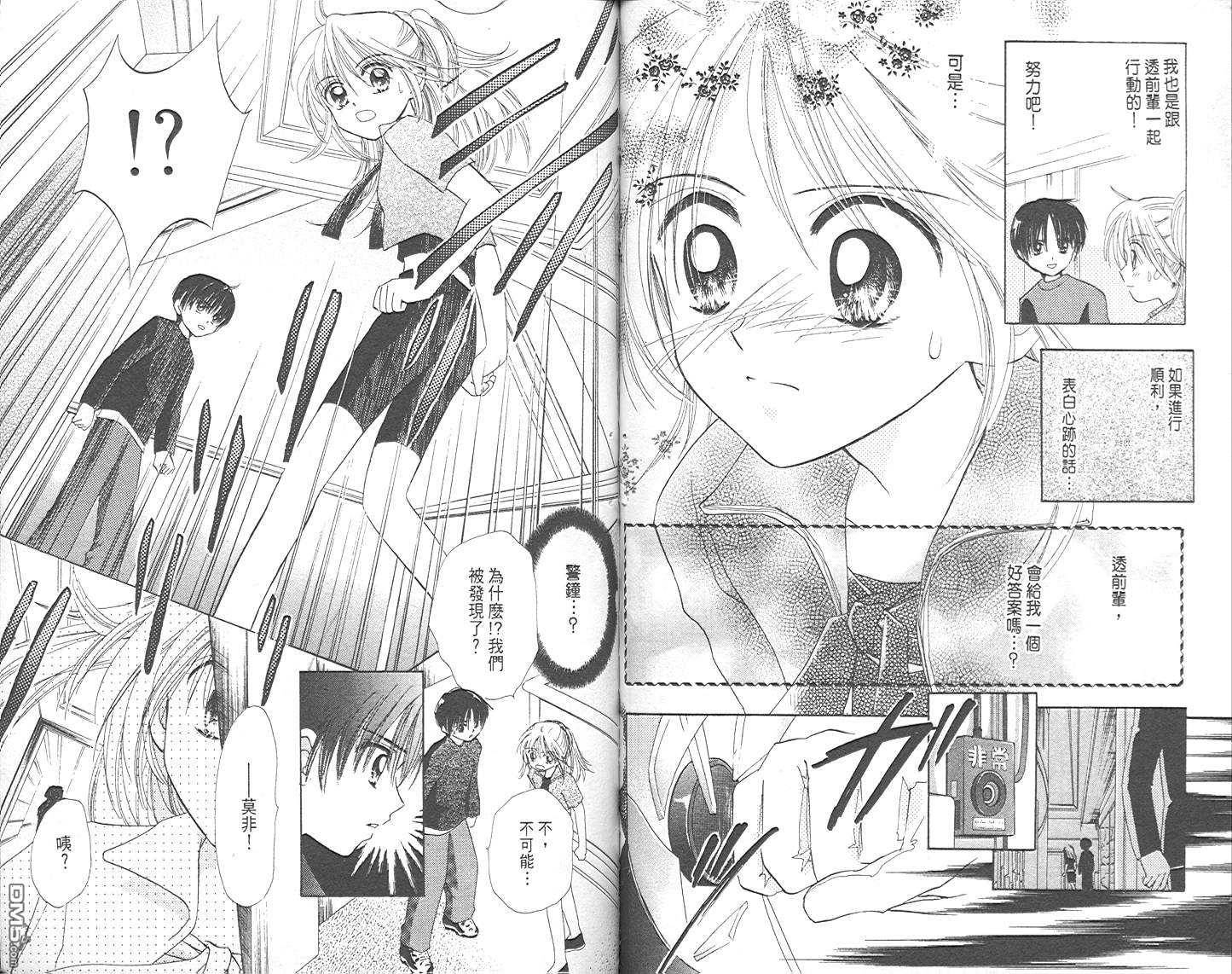 B-wanted 第1卷 第67页