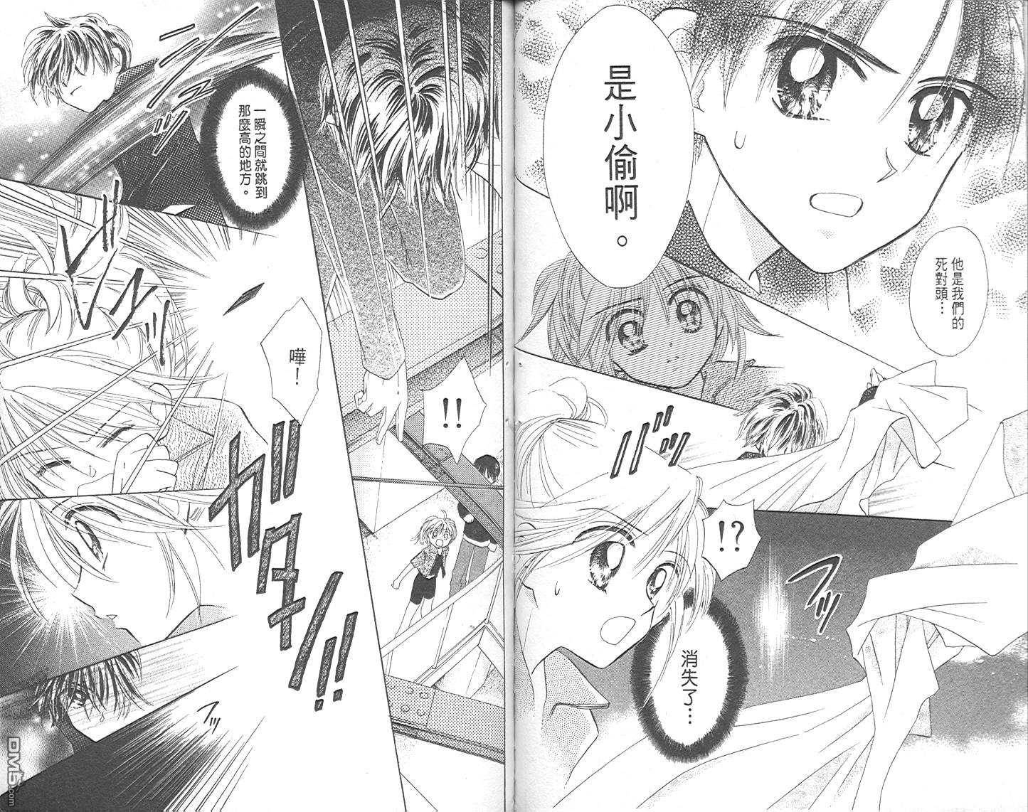 B-wanted 第1卷 第70页