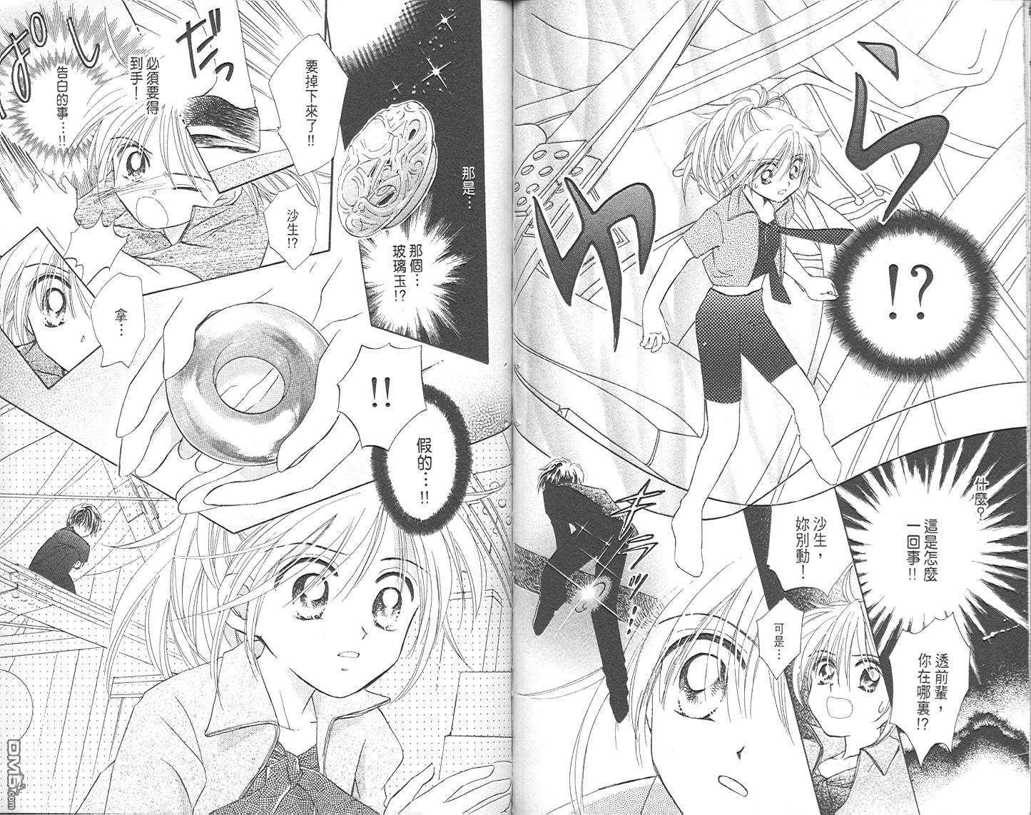 B-wanted 第1卷 第71页