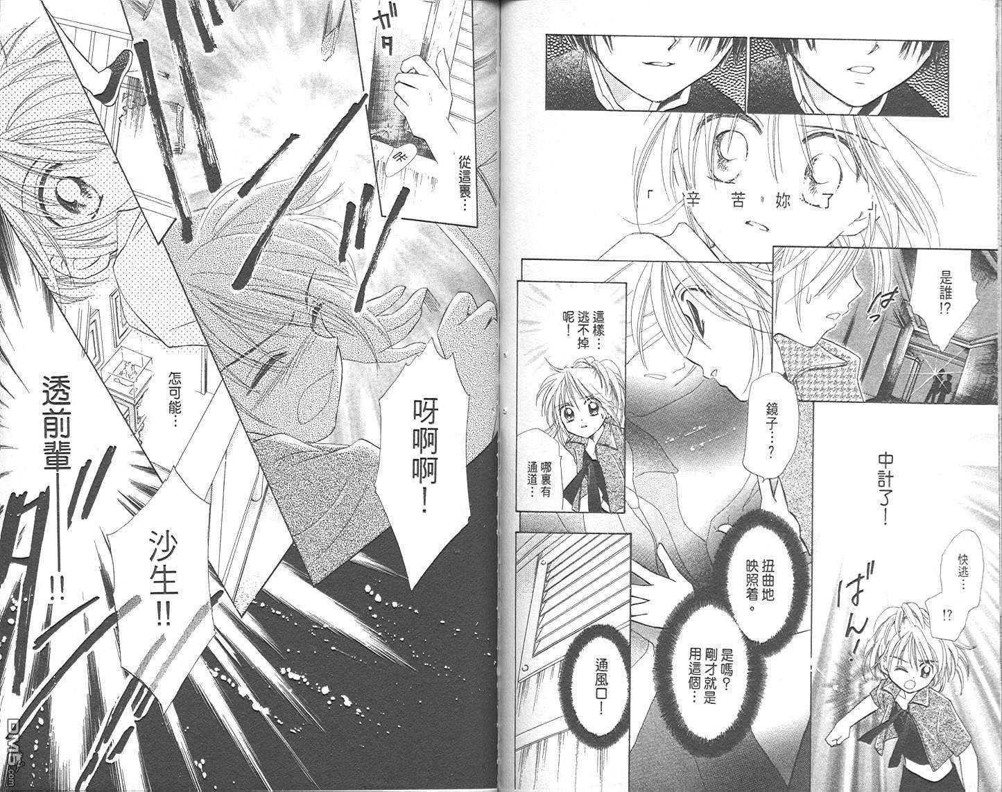 B-wanted 第1卷 第72页