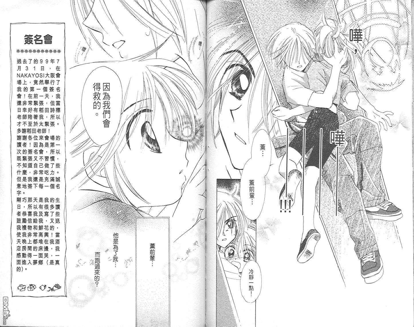 B-wanted 第1卷 第73页