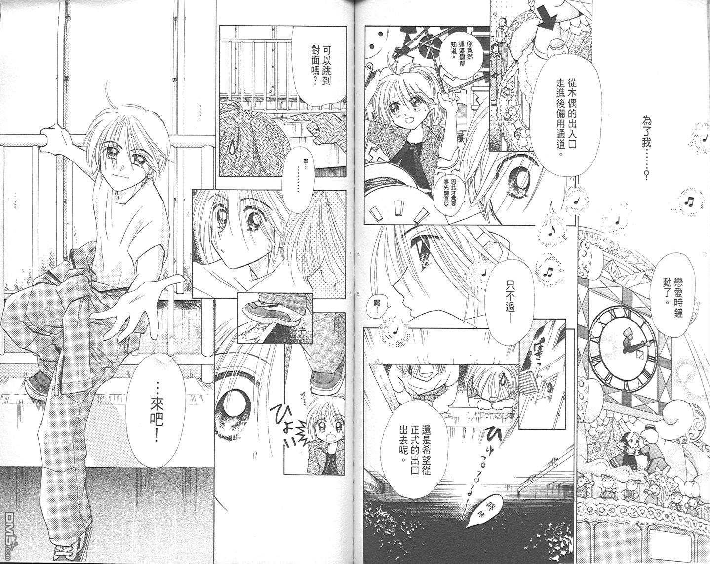 B-wanted 第1卷 第74页