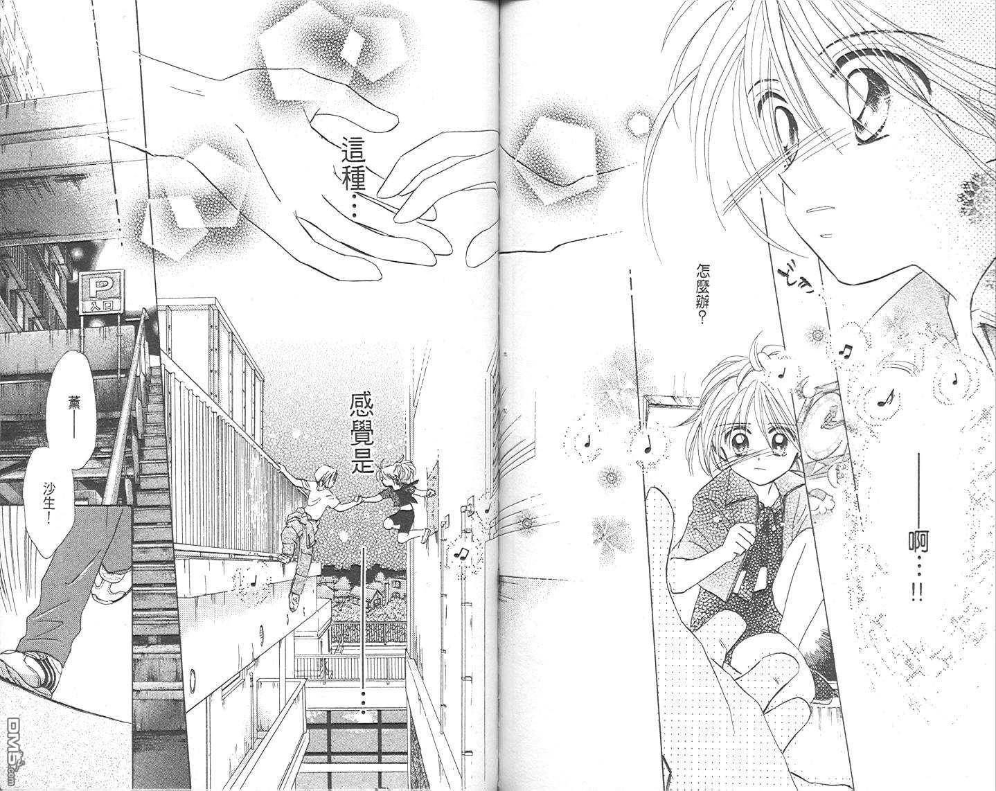 B-wanted 第1卷 第75页