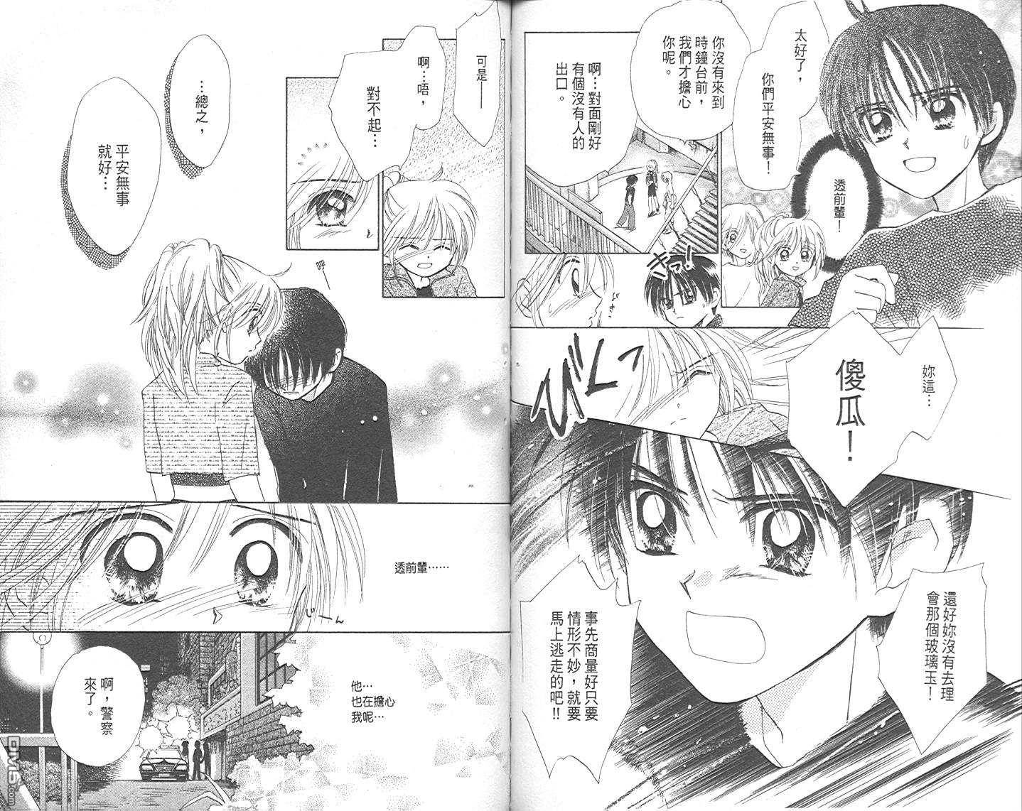 B-wanted 第1卷 第76页