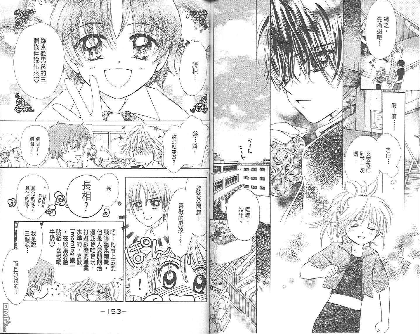 B-wanted 第1卷 第77页