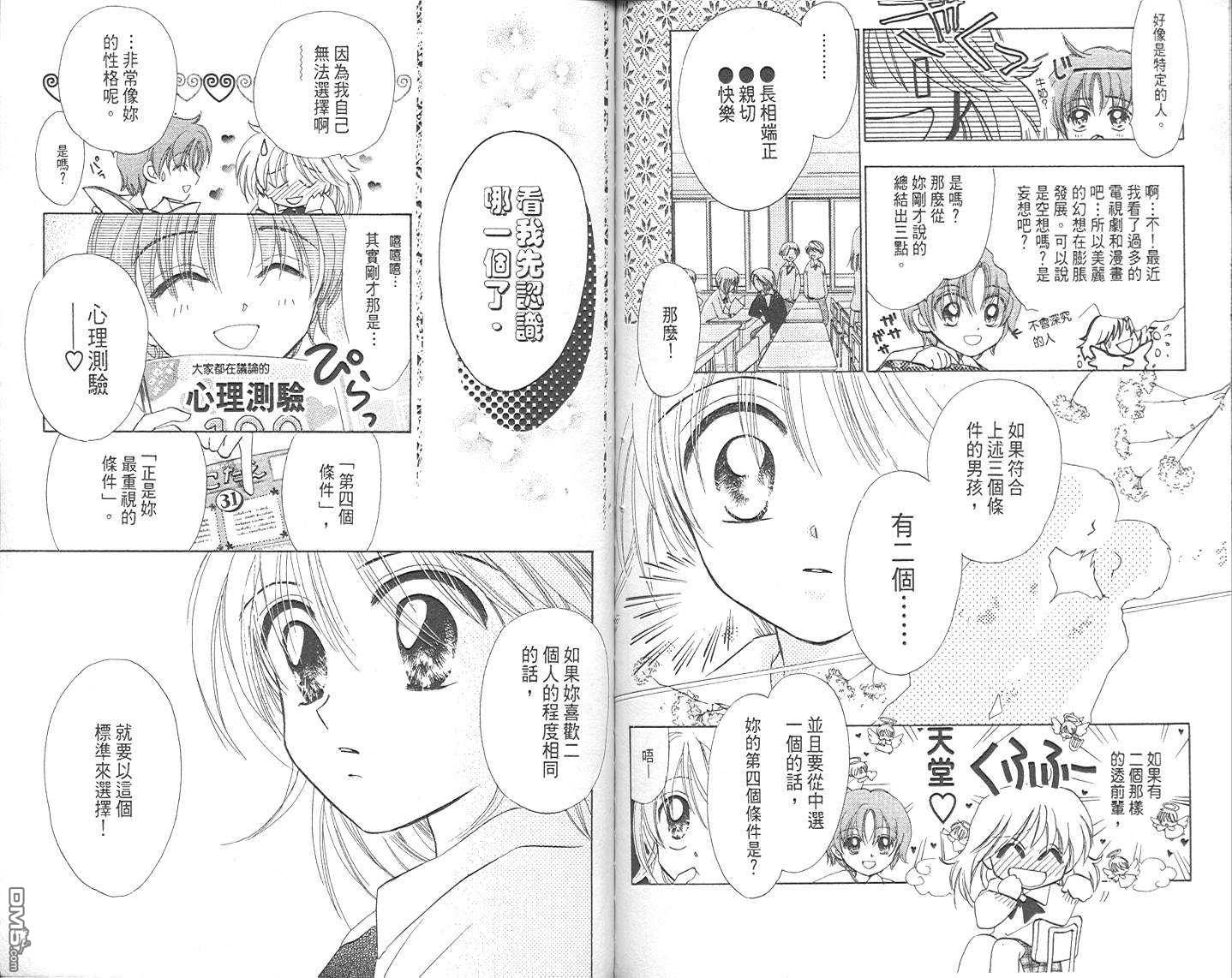 B-wanted 第1卷 第78页