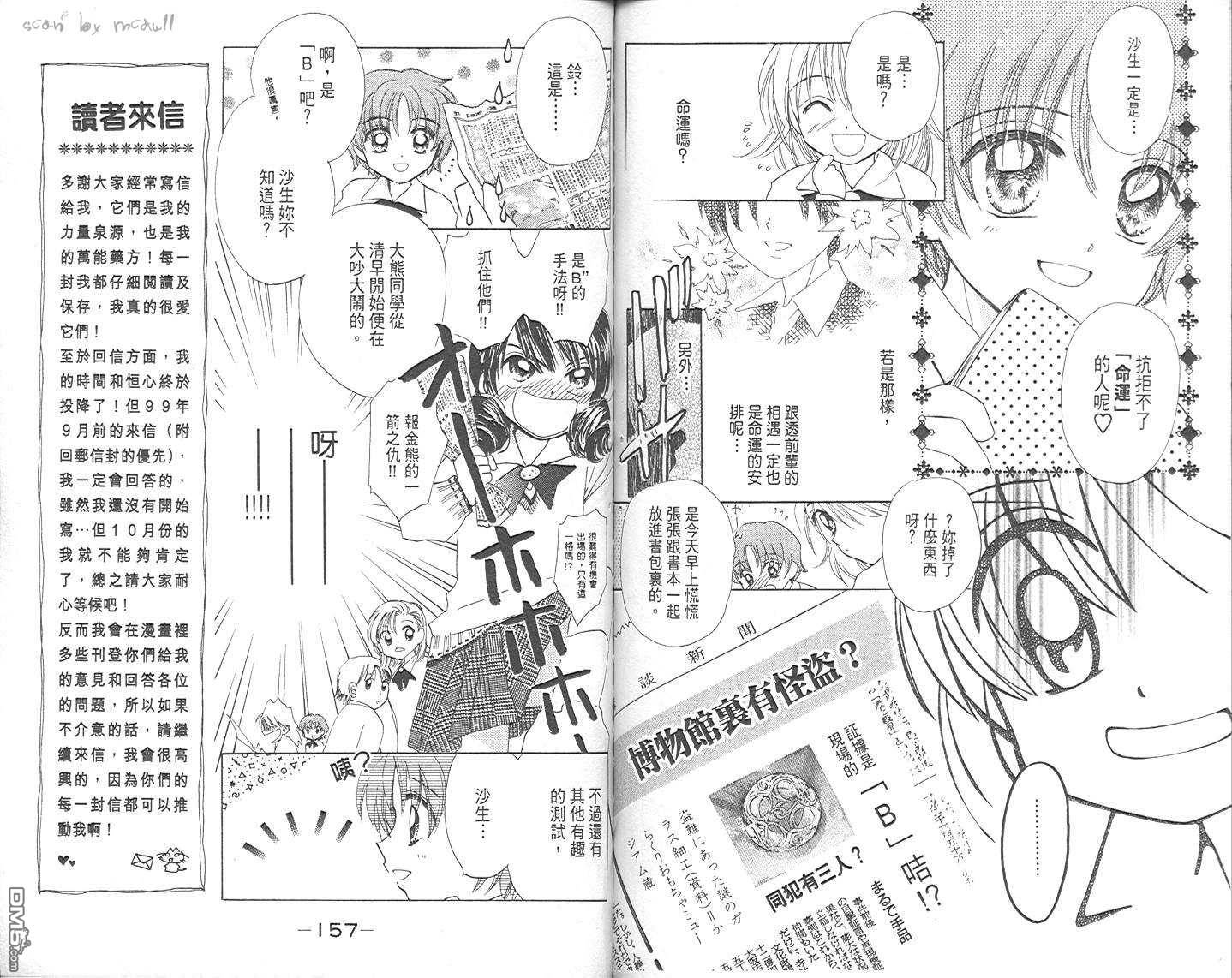 B-wanted 第1卷 第79页