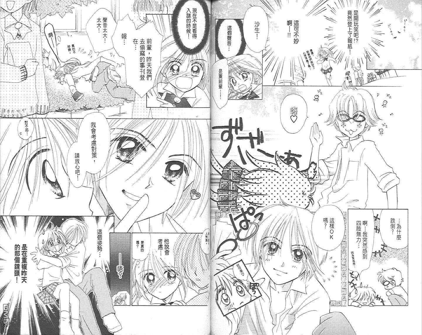 B-wanted 第1卷 第80页