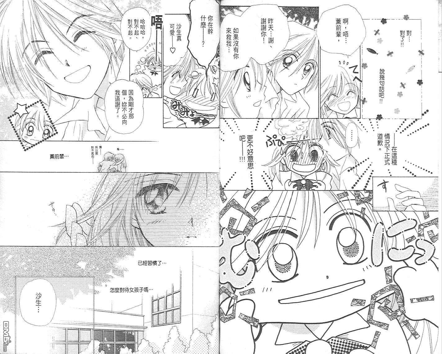 B-wanted 第1卷 第81页