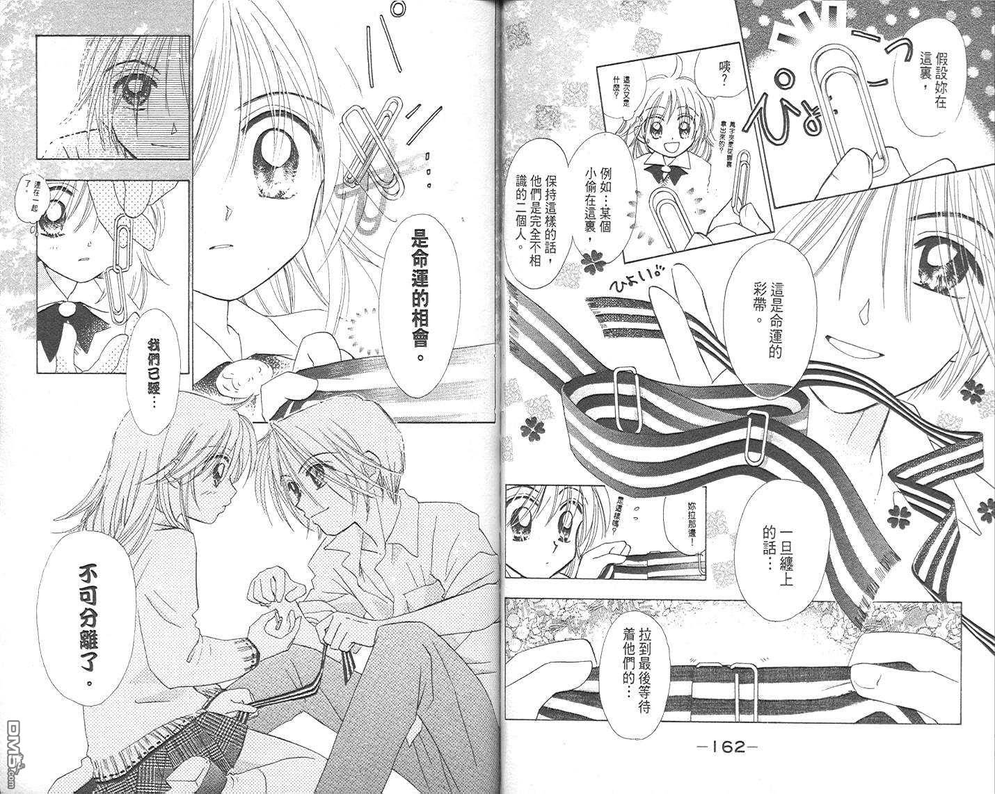 B-wanted 第1卷 第82页