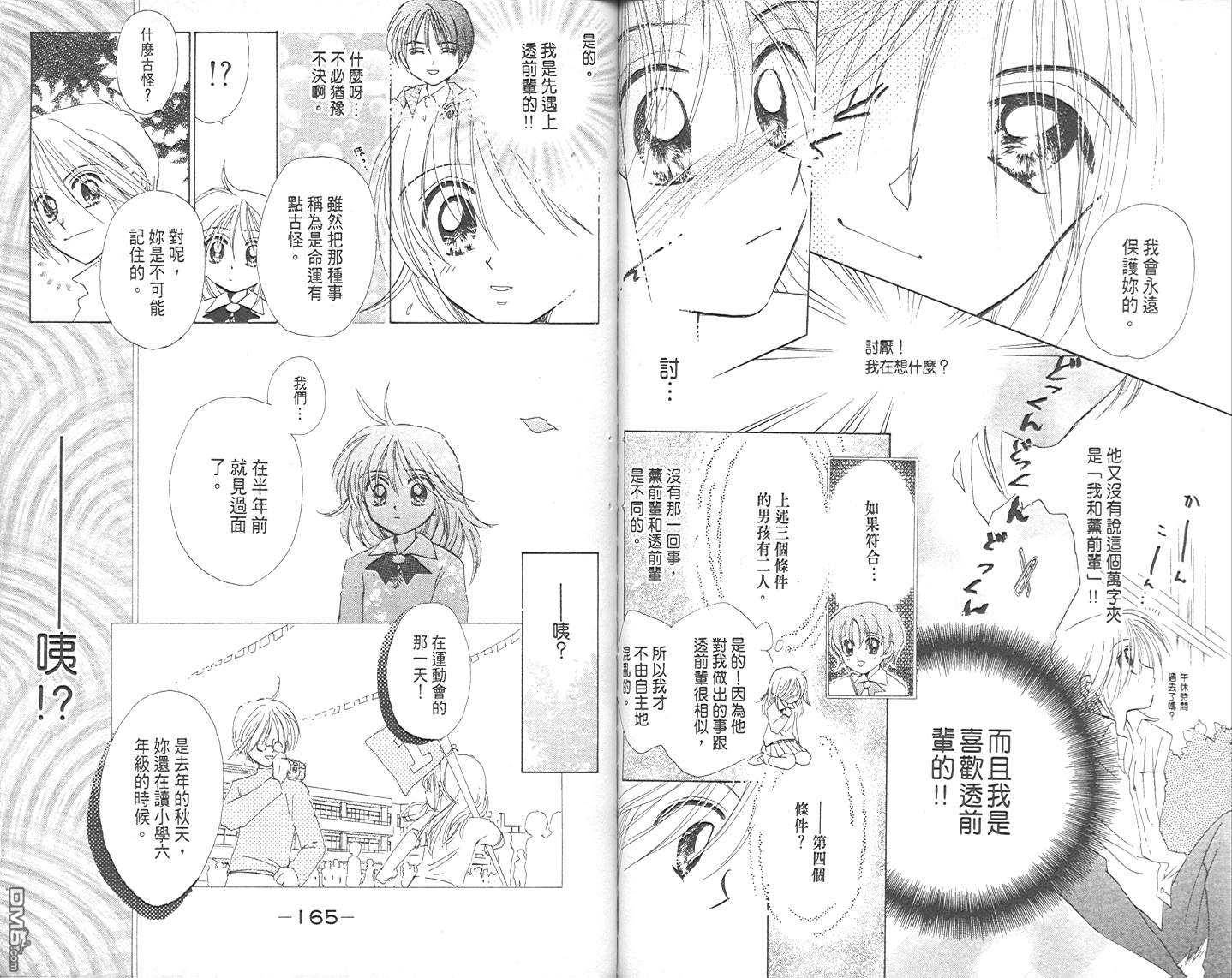 B-wanted 第1卷 第83页