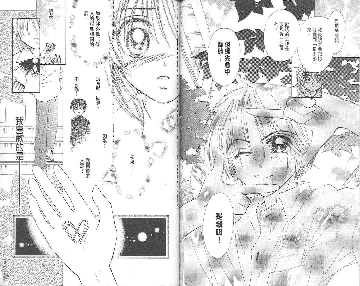 B-wanted 第1卷 第84页