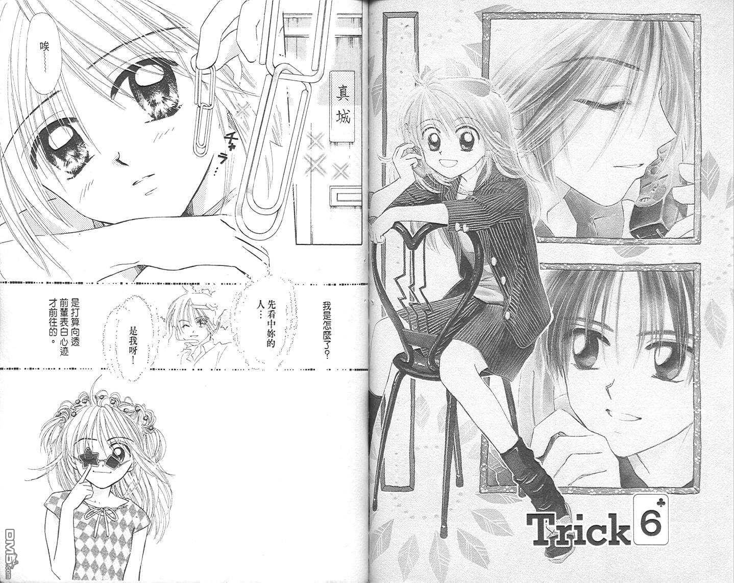 B-wanted 第1卷 第85页