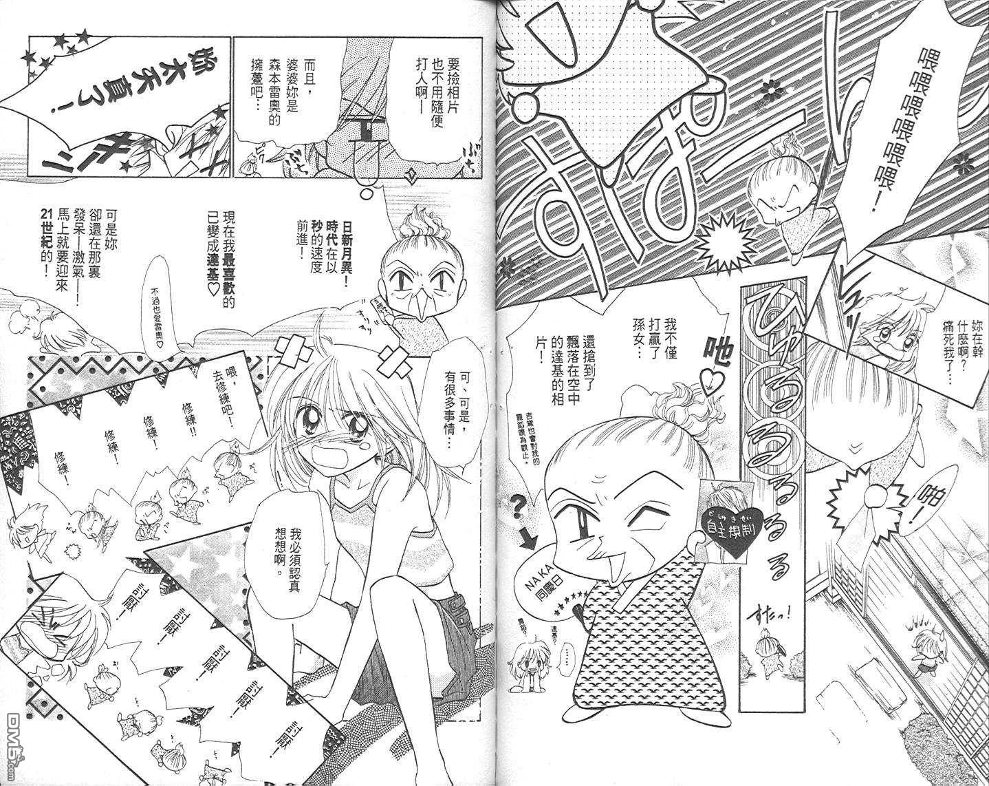 B-wanted 第1卷 第86页