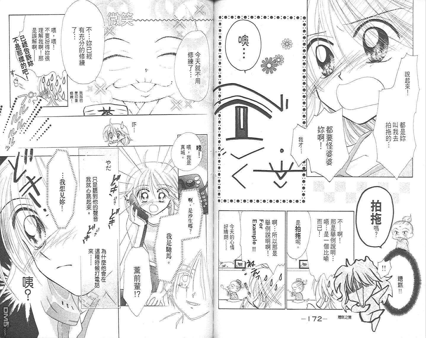 B-wanted 第1卷 第87页