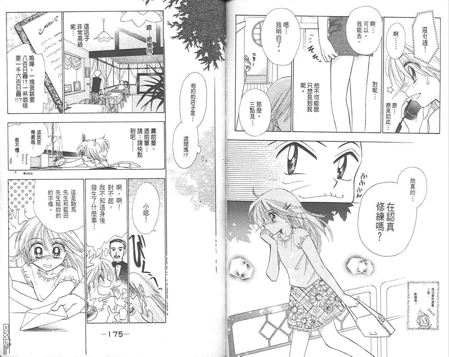 B-wanted 第1卷 第88页