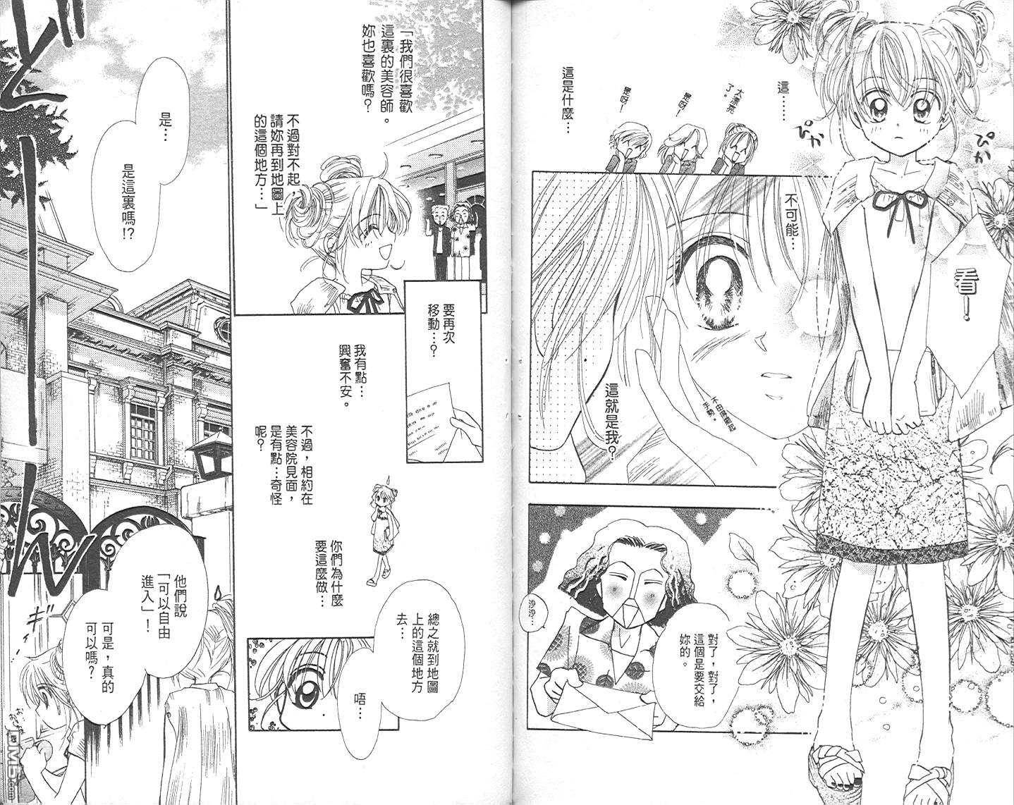 B-wanted 第1卷 第90页